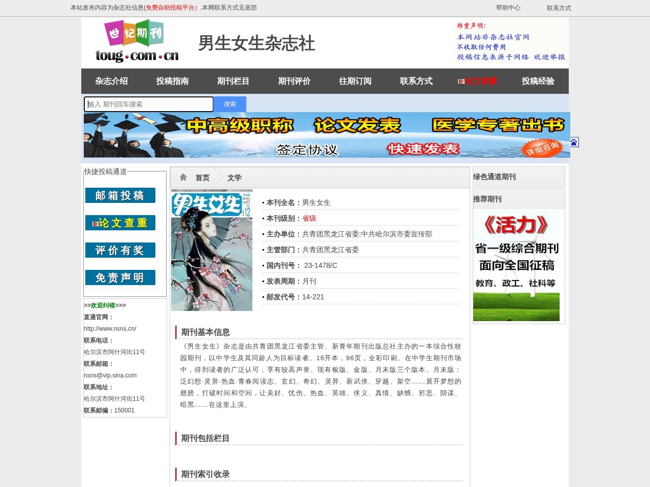 男生女生杂志稿费高