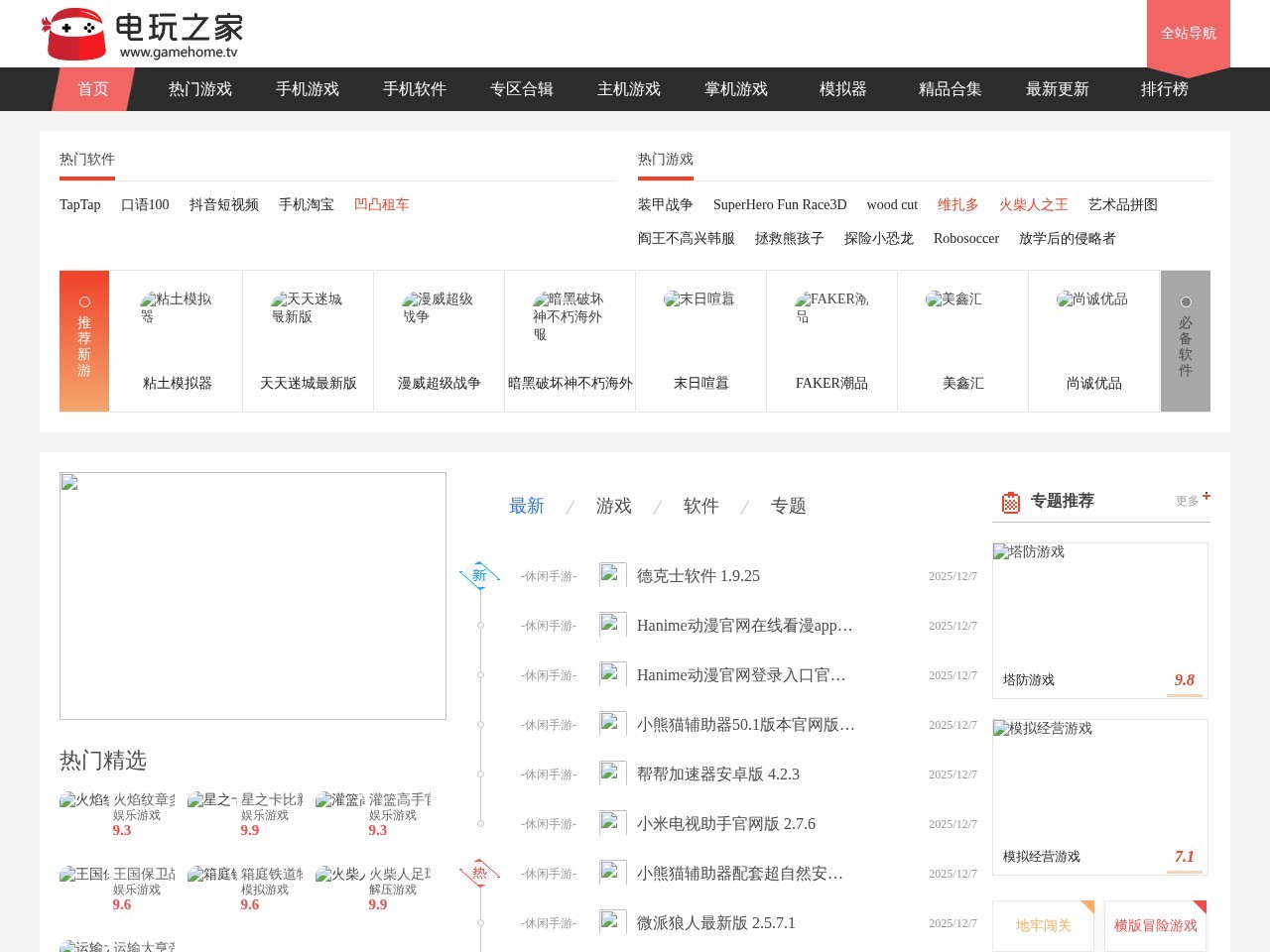 电视游戏第一站