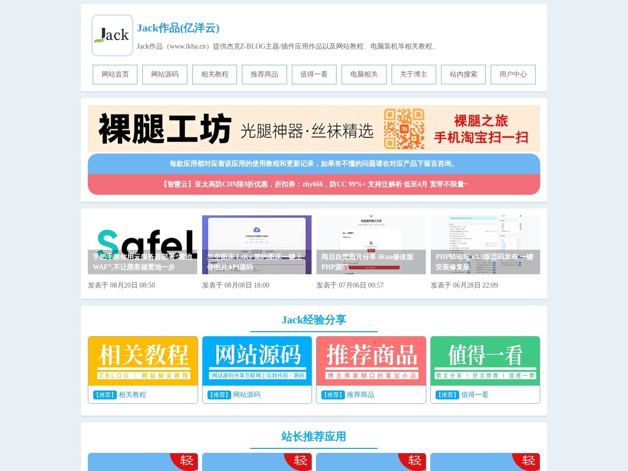 Jack个人作品 - ZBLOG主题/插件应用更新记录的博客