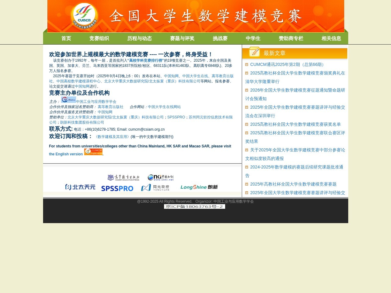 全国大学生数学建模竞赛