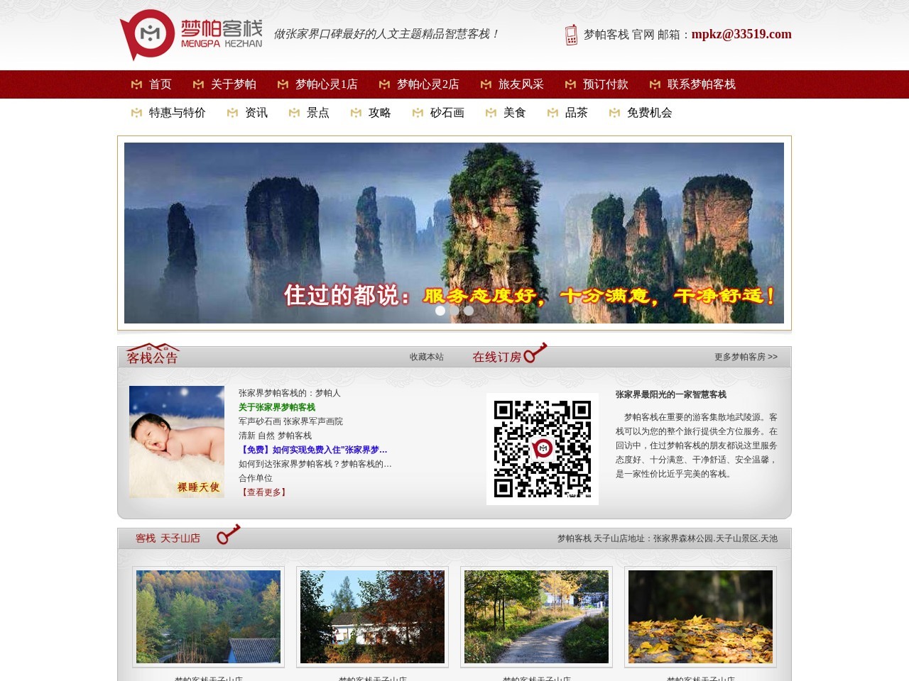 张家界梦帕客栈官网