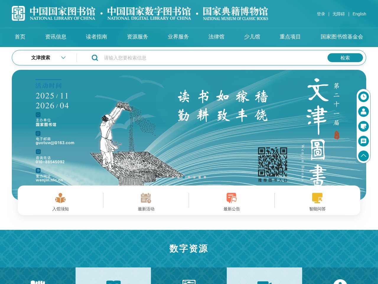 中国国家图书馆 &amp;quot;中国国家数字图书馆