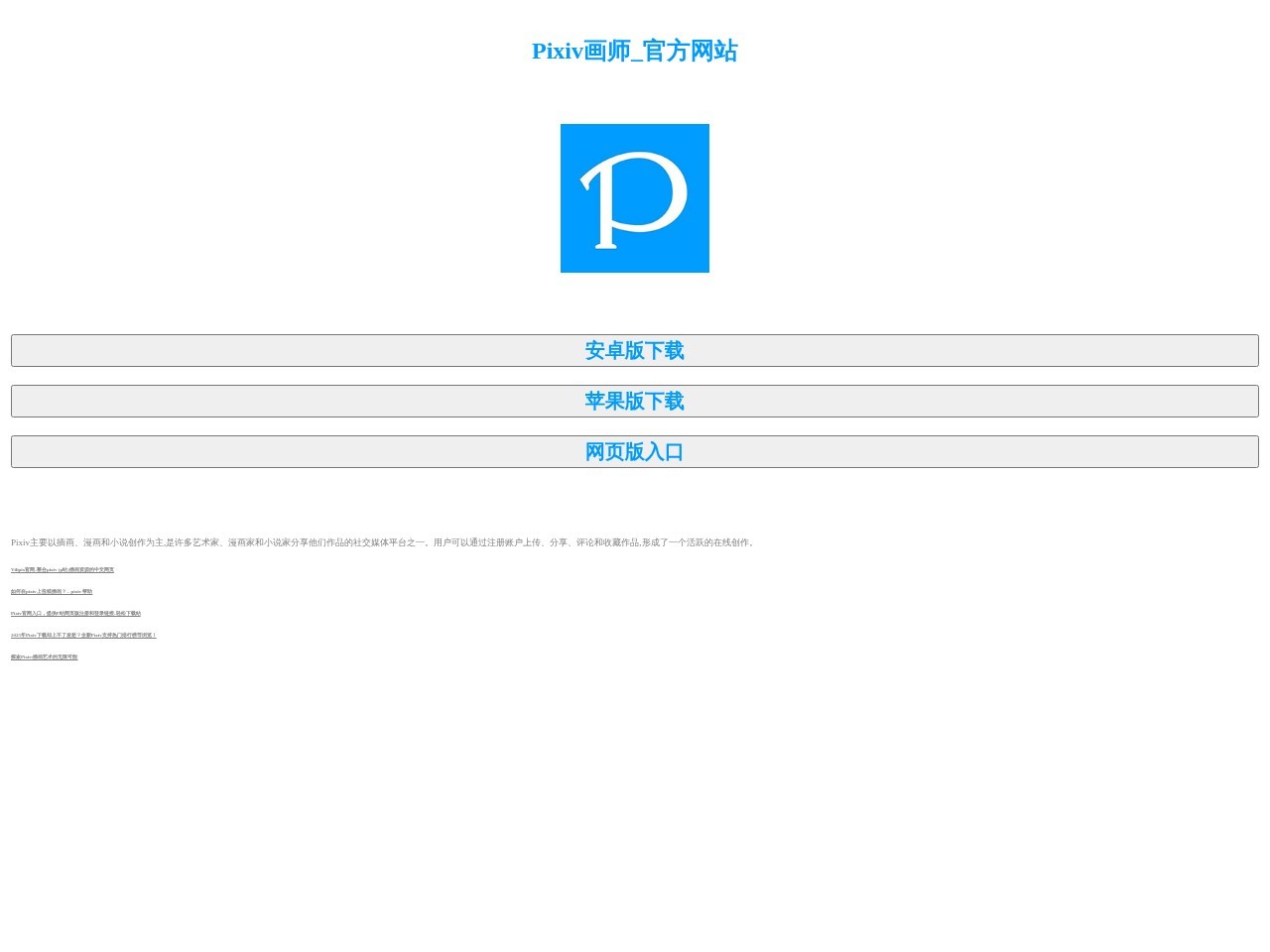 pixiv插画官方网站