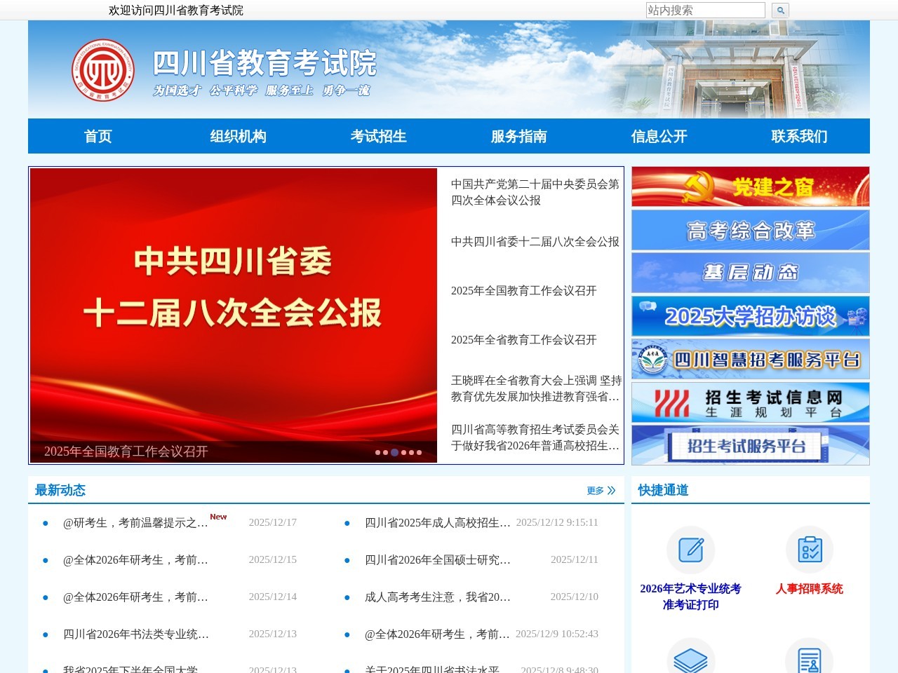 遂宁招生考试网