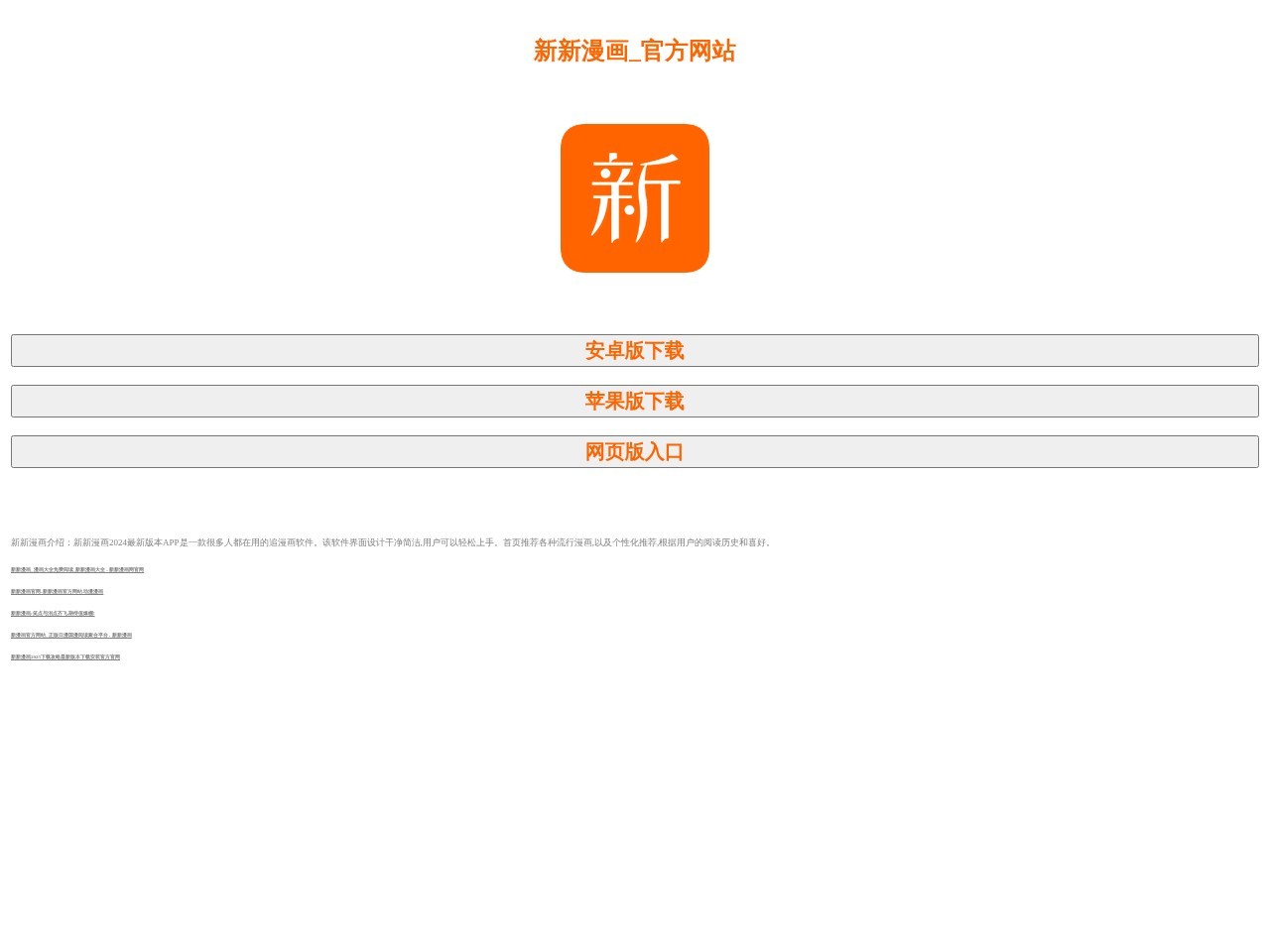 新新漫画官方网站